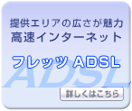 �t���b�cADSL