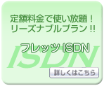 �t���b�cISDN